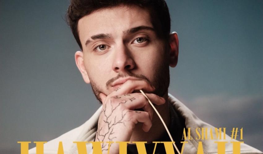 لماذا قرر الشامي الآن اصدار أول ألبوم في مسيرته ؟
