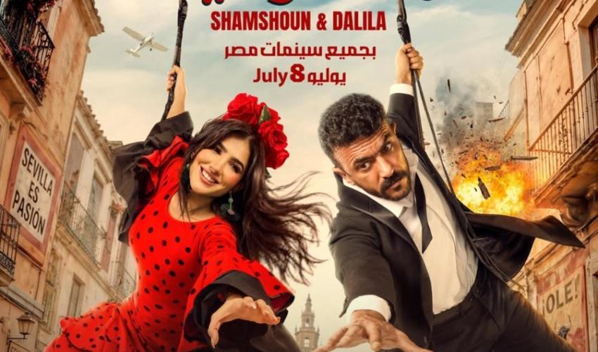 فيلم شمشون ودليلة