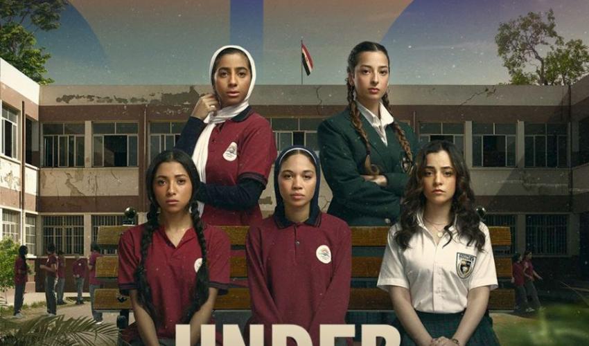 مسلسل تحت السن