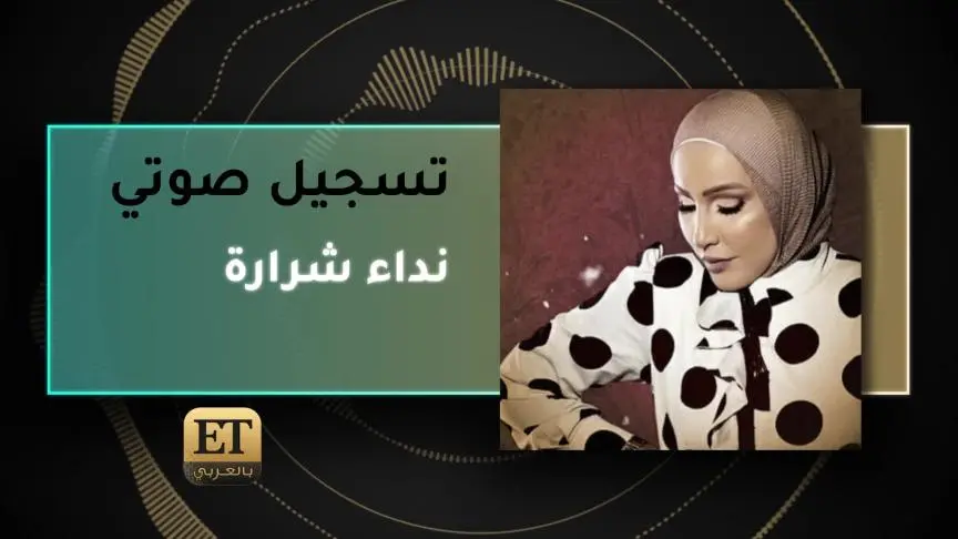 VoiceNote Neda2 Sharara