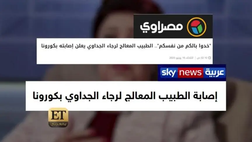 رجاء الجداوي