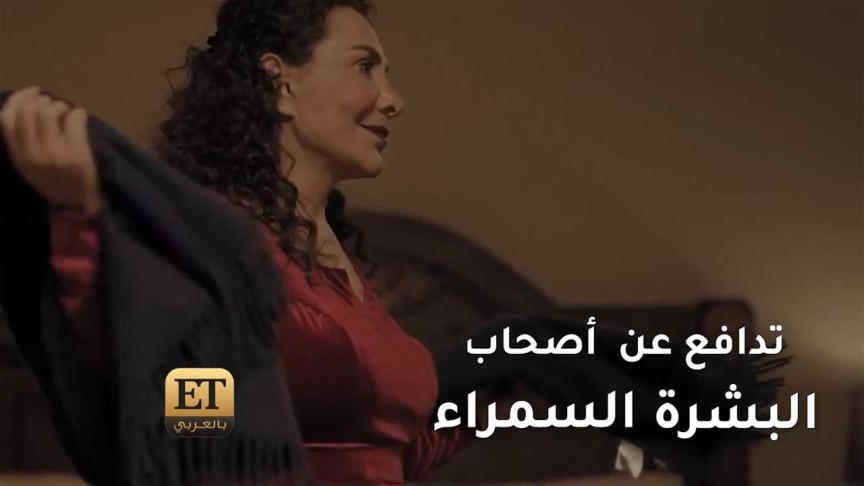 هدى حسين  تدافع عن  أصحاب البشرة السمراء في "ملح وسمرة"