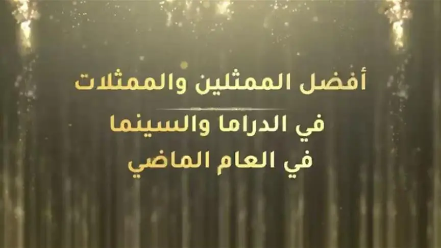 ETO04565 ( Part 02 ) FIX ii افضل الممثلين 