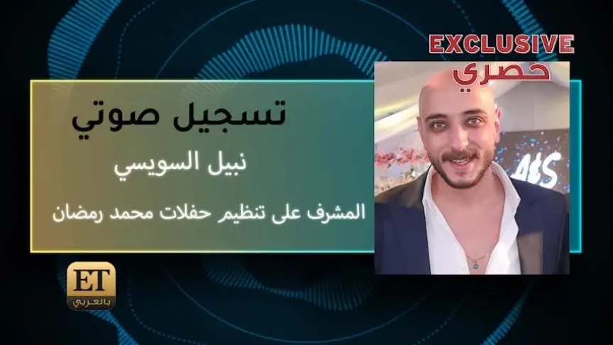 المشرف على تنظيم حفلات محمد رمضانVT