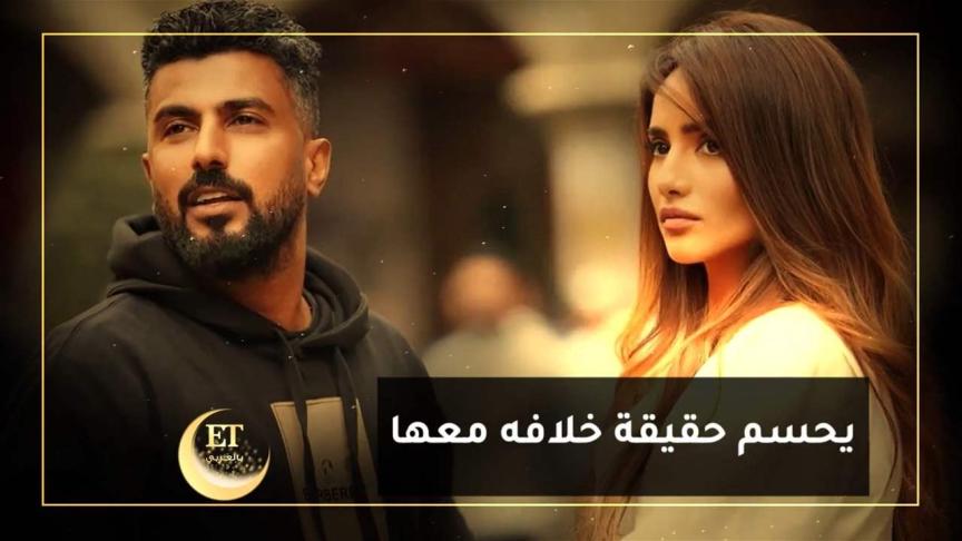 محمد سامي يحسم حقيقة خلافه مع زينة