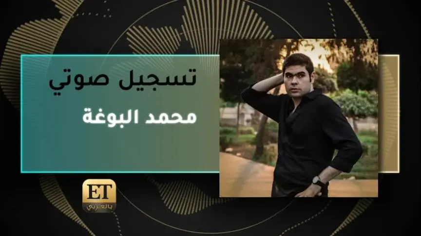 VO- محمد البوغة 