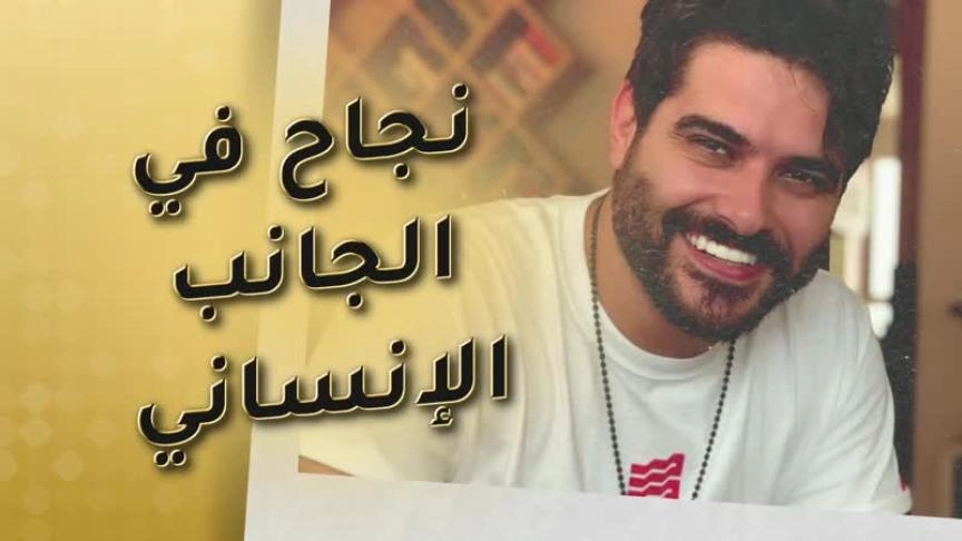 ما الذي يخيف ناصيف زيتون في حفلاته ؟