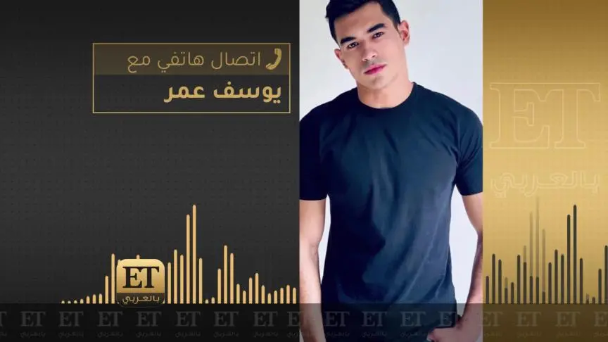 يوسف عمر يهاجم محمد رمضان وعصام الوريث