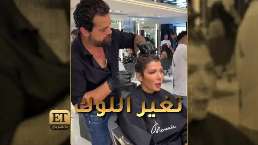 تغيير لوك المشاهير 