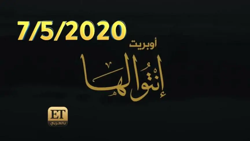 بلقيس توجه رسالة للجسمي، أصالة ونبيل شعيل عبر ETبالعربي  