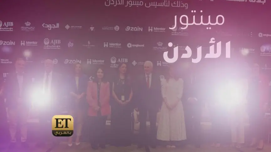حفل عشاء mentor arabia في الاردن