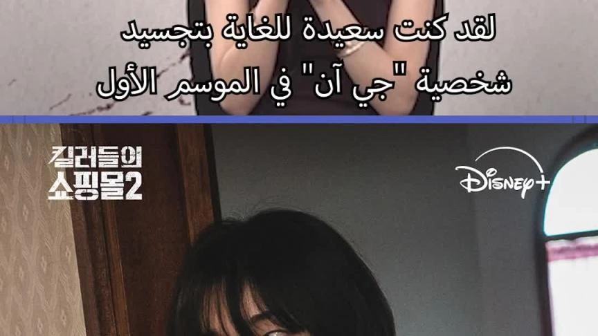 Lee Dong Wook وأبطال A shop for killers يكشفون تفاصيل عودتهم لـET بالعربي//