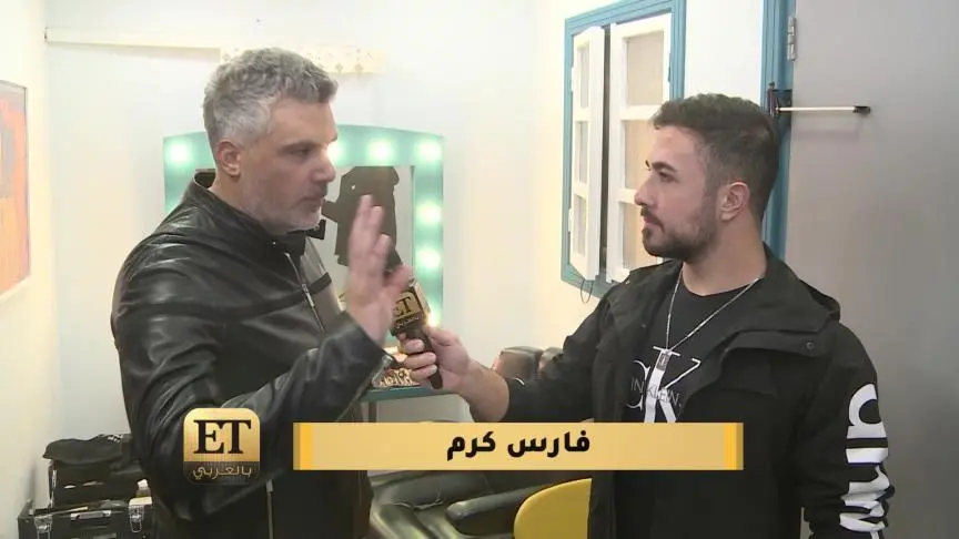 ET بالعربي يلاحق فارس كرم وفارس اسكندر// 