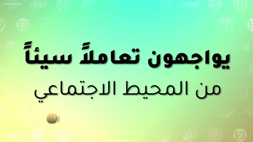 صناع الامل - نيللي كريم