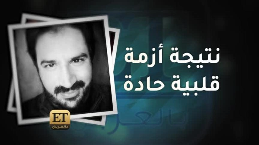 رحيل صادم لمبدع جديد من لبنان 