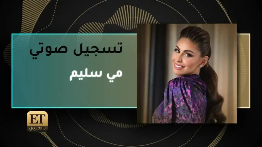 مي سليم