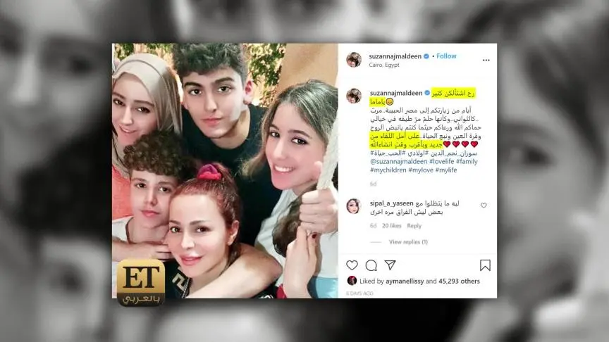 سوزان نجم الدين تودع أولادها من جديد 