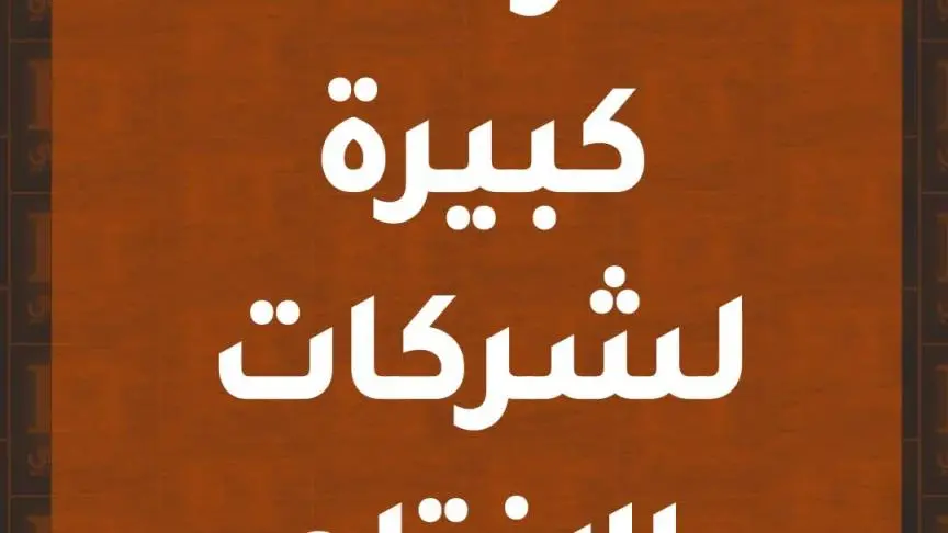 ويل سميث نجم افتتاح  الدورة الثانية من منتدى الأفلام السعودي