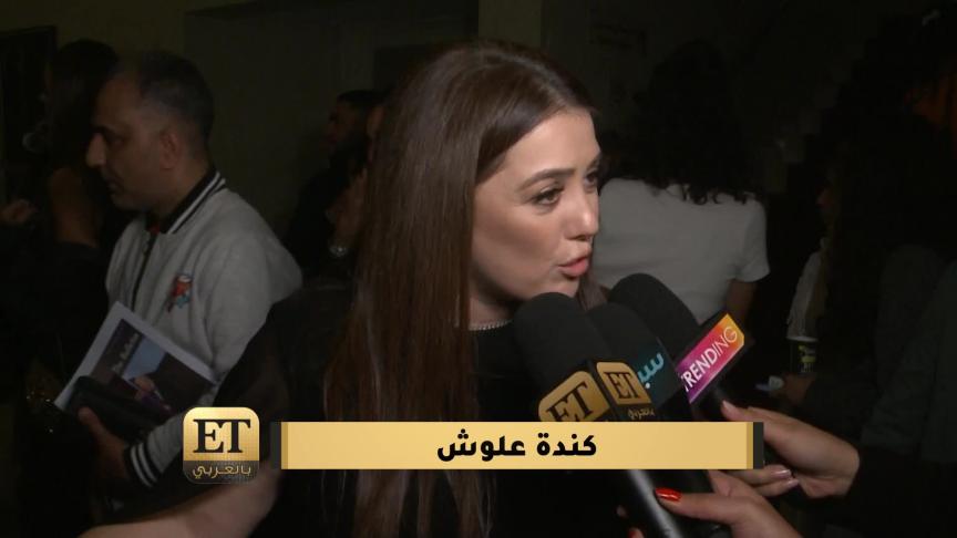 كنده علوش متأثرة وفخورة بأحمد مالك