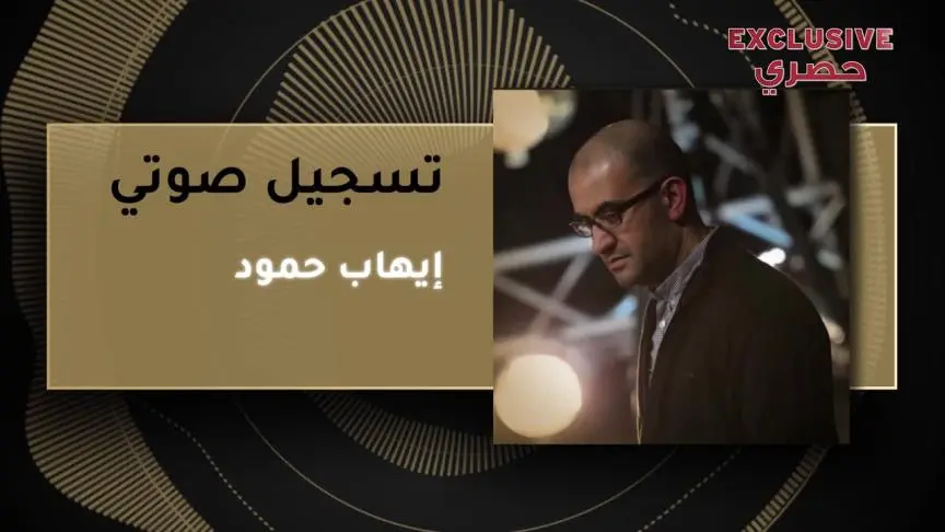 إيهاب حمود