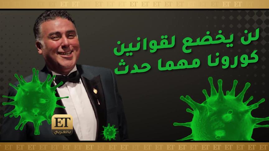فيروس كورونا يورط نجوم الجونة  
