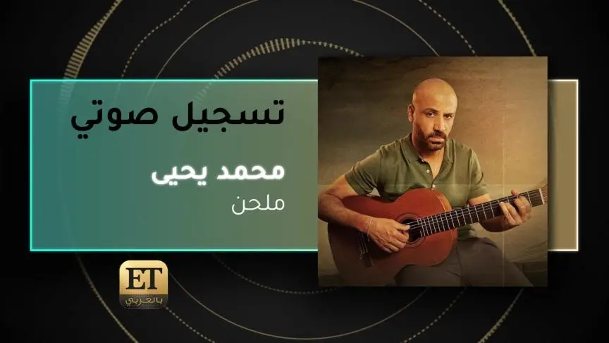 VO- محمد يحي 