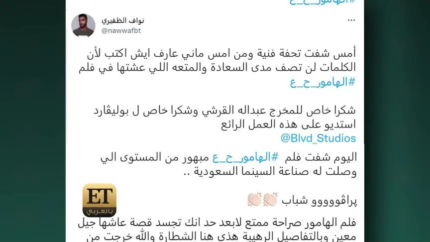 "الهامور ح.ع" يكشف عن نجم سعودي جديد