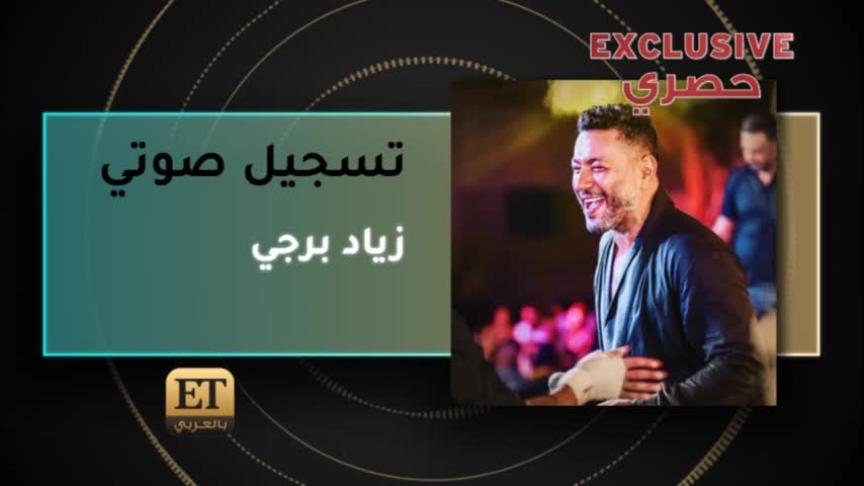 حصريًا زياد برجي يهدي زوجته في عيد زواجهما العاشر أغنية رومانسية تترجم قصة حبهما
