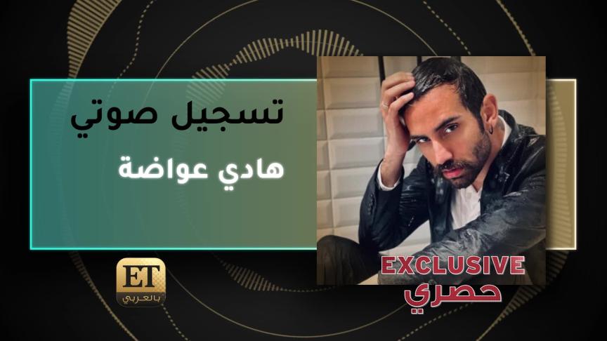 VoiceNote Hadi 3wada Exclusive
