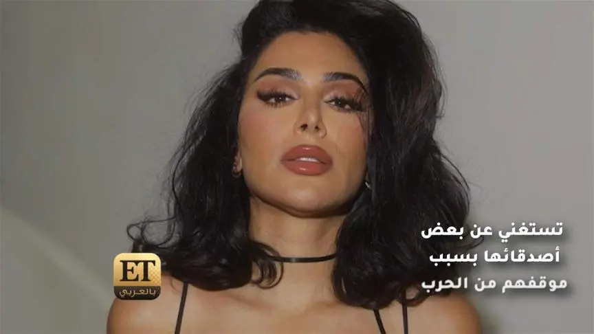 هدى قطان تستغني عن بعض أصدقائها بسبب موقفهم من الحرب
