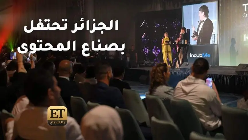 الجزائر تحتفل بصناع المحتوى في حدث يُقام لأول مرة