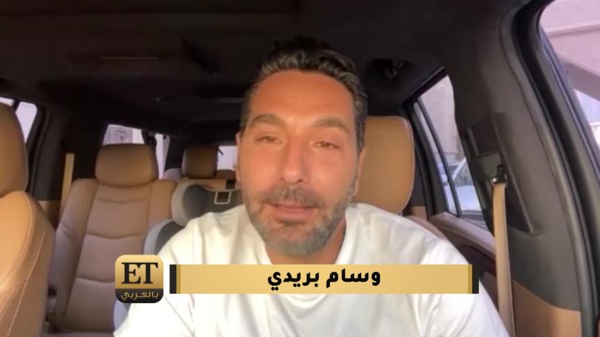 وسام بريدي و ريم السعيدي