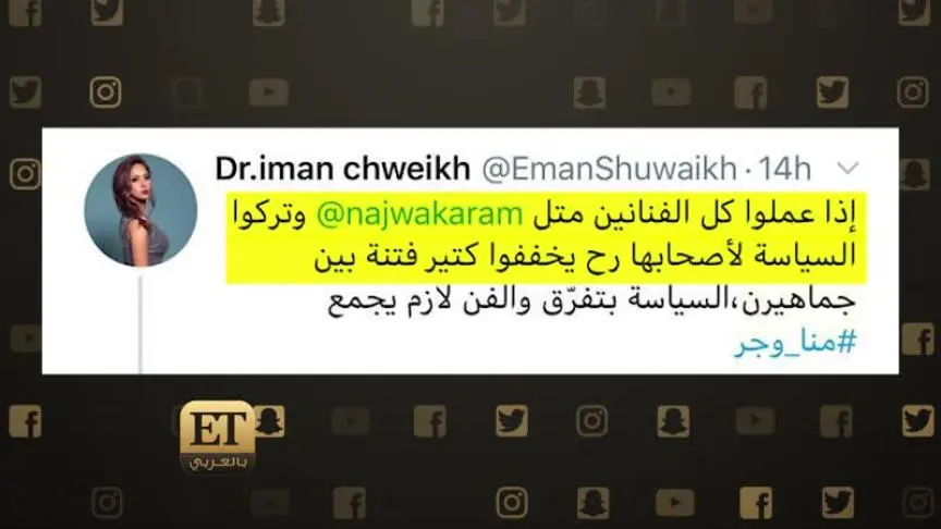 الجدل يعود بين فانز نجوى و إليسا
