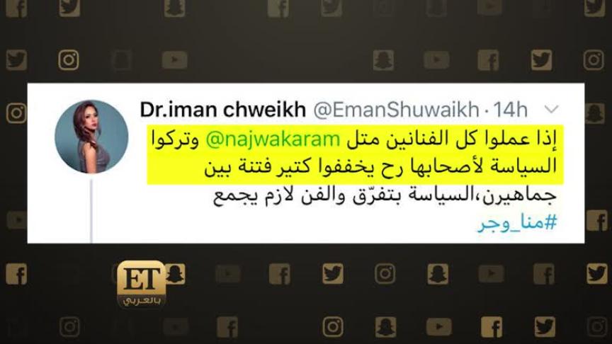 الجدل يعود بين فانز نجوى و إليسا