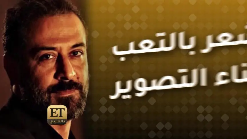 لقاء عبد المنعم عمايري مع ET بالعربي 