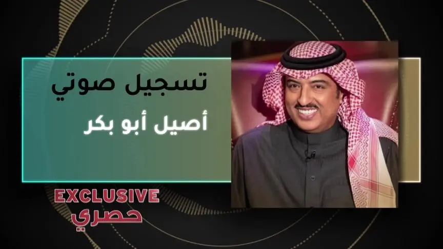 أصيل أبو بكر