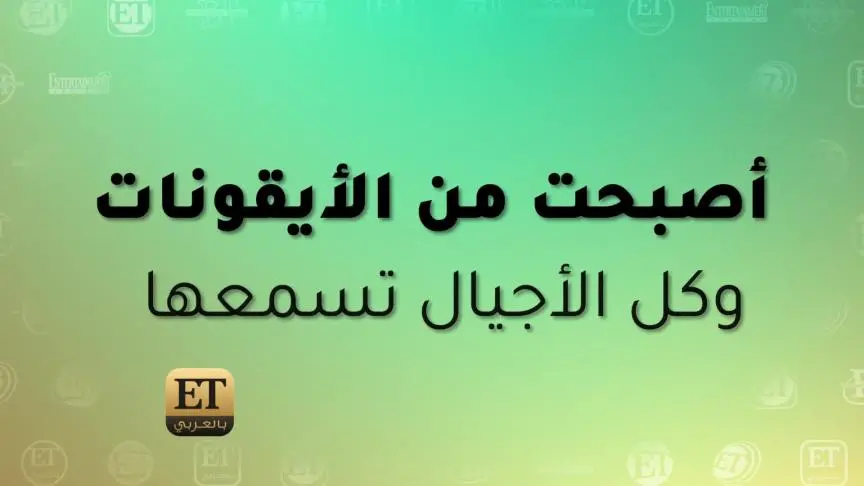 نجوم الغناء العربي يكرمون صلاح الشرنوبي وجورج وسوف في ليلة واحدة