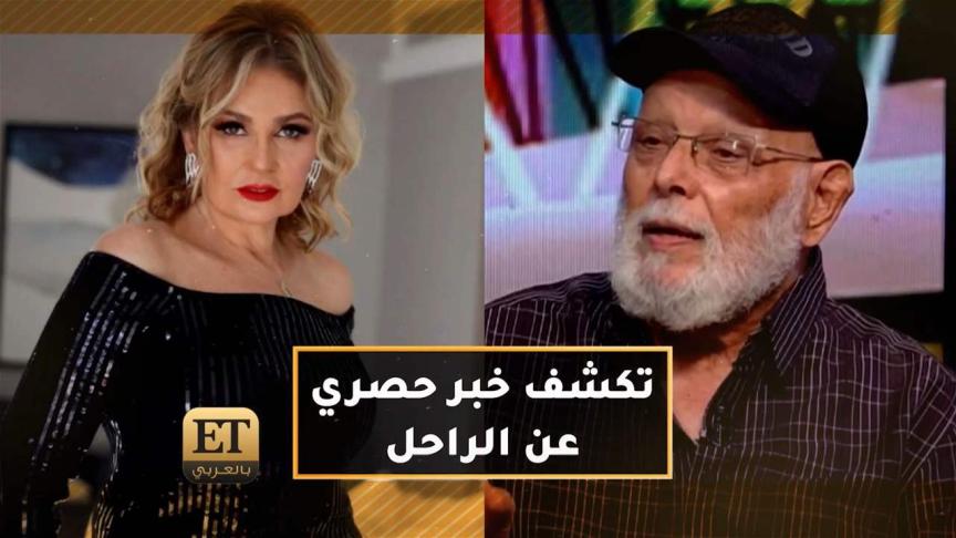 يسرا تكشف خبر حصري عن الراحل أشرف عبد الغفور
