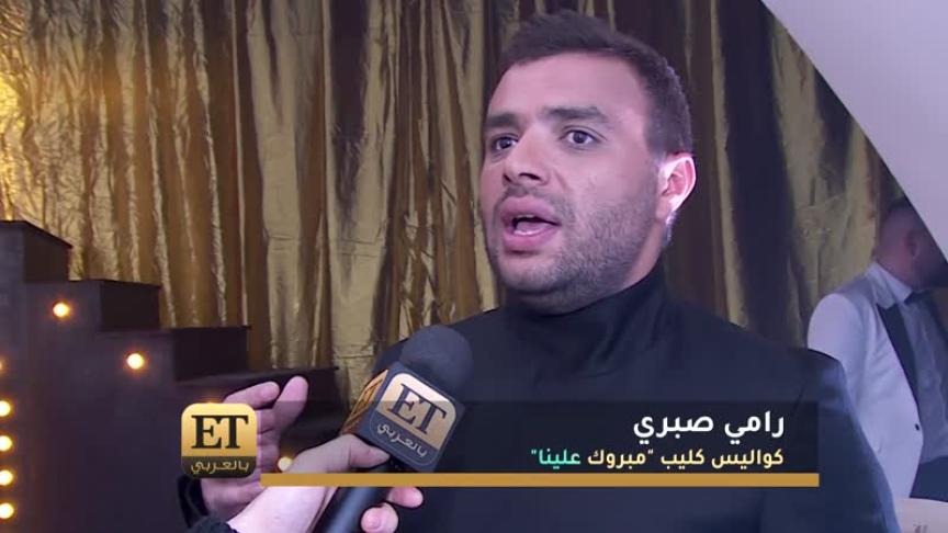 ما الذي يحضره رامي صبري للعرسان؟