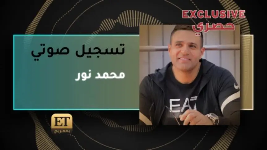 محمد نور يردّ على جدل ترند فيديو انتش واجري