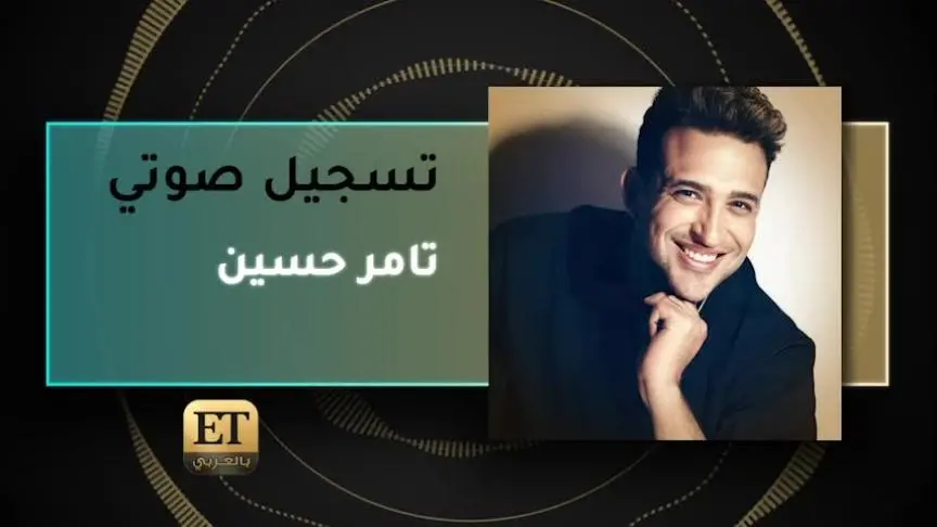 VO- تامر حسين 