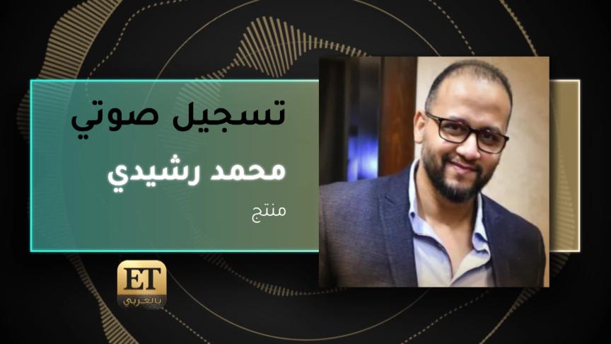 محمد رشيدي