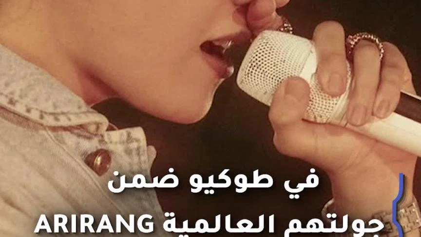 ما سبب بكاء ودموع جيهوب في حفله بطوكيو ؟