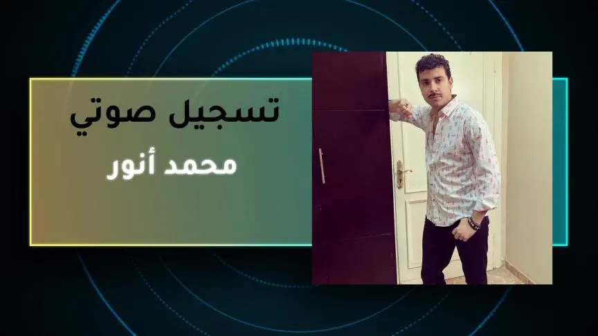 محمد انور