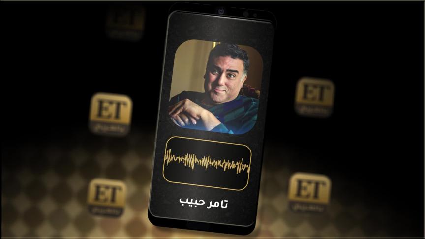 تامر حبيب