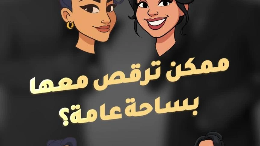 أبطال "عريس وعروستين" في اختبار ET بالعربي