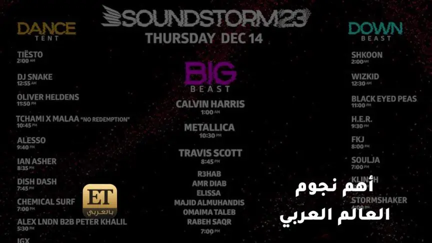 النجوم العرب كما لم نراهم من قبل في الMdl Beast Soundstormالنجوم العرب كما لم نراهم من قبل في الMdl Beast Soundstorm