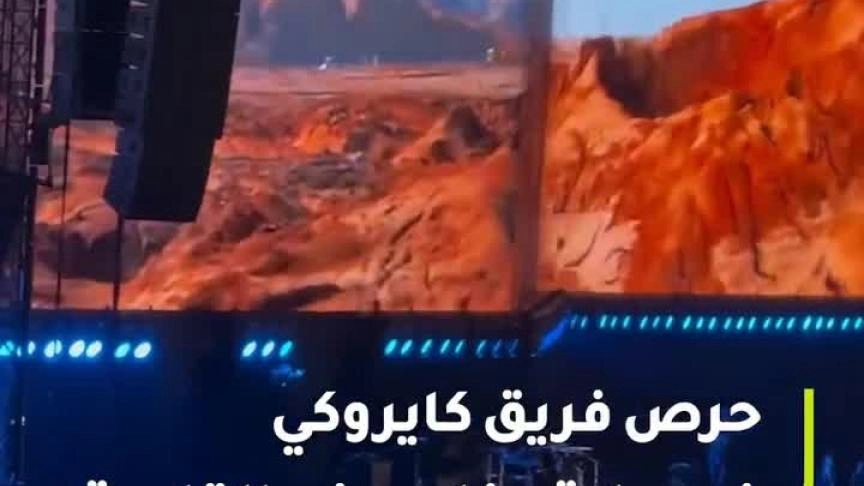 كايروكي يوجهون رسالة لأهل غزة في افتتاح حفلهم باستاد القاهرة