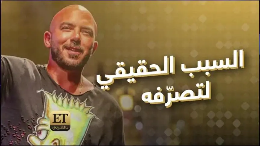 حقيقة ما حدث في حفل محمود العسيلي بالأردن