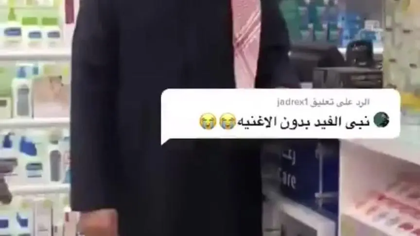 عبادي الجوهر في الصيدلية